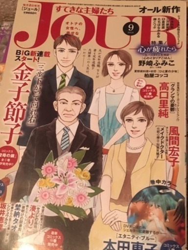 ありがとうございました 取引終了 500円jour ジュール 素敵な主婦たち24冊セットリピーターさんに限り無料 エンジェルだやん 海老名のマンガ コミック アニメの中古あげます 譲ります ジモティーで不用品の処分 ありがとうございました 取引終了 500円jour ジュール 素敵な主婦たち24冊セットリピーターさんに限り無料 エンジェルだやん 海老名のマンガ コミック アニメの中古あげます 譲ります ジモティーで不用品の処分