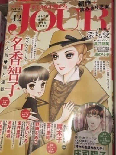 ありがとうございました 取引終了 500円ｊｏｕｒ ジュール 素敵な主婦たち24冊セットリピーターさんに限り無料 エンジェルだやん 海老名のマンガ コミック アニメの中古あげます 譲ります ジモティーで不用品の処分