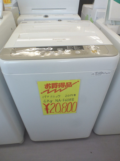 パナソニック 6.0Kg 2015年製 洗濯機 NA-F60B8 手稲リサイクル ...