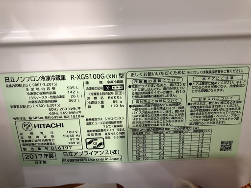 日立 HITACHI R-XG5100G XN [冷蔵庫 XGシリーズ 真空チルド （505L・フレンチドア） 6ドア クリスタルシャンパン]