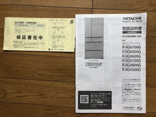 日立 HITACHI R-XG5100G XN [冷蔵庫 XGシリーズ 真空チルド （505L・フレンチドア） 6ドア クリスタルシャンパン]