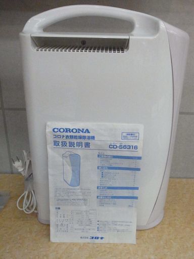 コロナ 衣類乾燥除湿機 Cd S6316 モノ市場 知立店 重原の季節 空調家電 除湿器 の中古あげます 譲ります ジモティーで不用品の処分