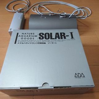 ADA メタルハライドランプ ソーラー1 専用スタンドセット