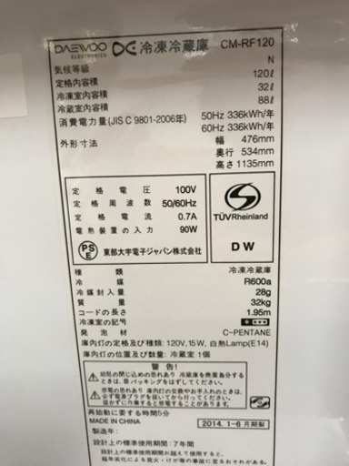 キューマアマダナ DAEWOO 2ドア冷蔵庫120L 中古