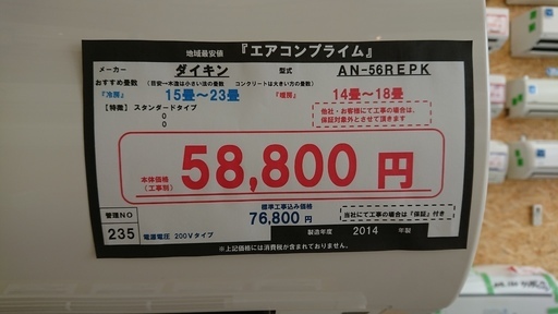 ☆☆【格安中古エアコン】2014年製　ダイキン　5.6Kw売ります☆☆