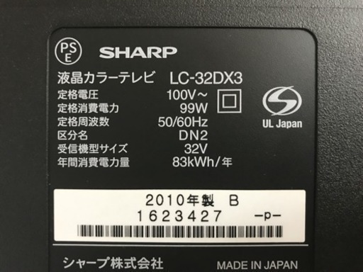 SHARP シャープ32型液晶テレビ LC-32DX3