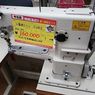 (会員登録で1割引)JUKI 工業用ミシン DSU-142(高く買取るゾウ中間店) 会員登録で1割引)JUKI 工業用ミシン DSU-142(高く買取るゾウ中間店)