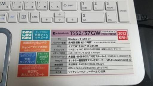 ダイナブック 2012年 美品