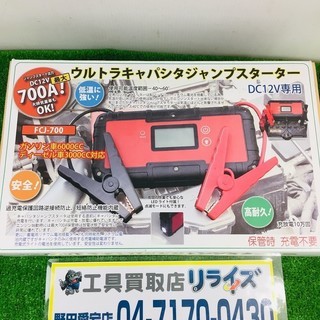 ムサシ ウルトラキャパシタ ジャンプスターター FCJ-700【リライズ野田