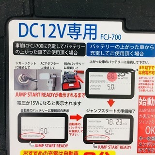 ムサシ ウルトラキャパシタ ジャンプスターター FCJ-700【リライズ野田