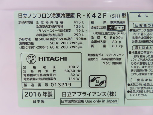 取りに来れる方限定！2016年製HITACHIの5ドア冷蔵庫です！