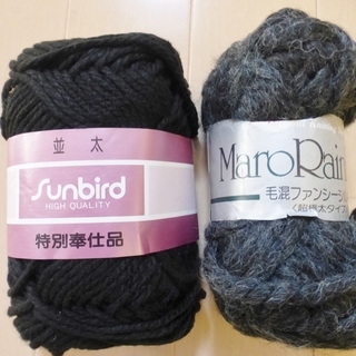 毛糸　⑭　未使用の極太と並太黒