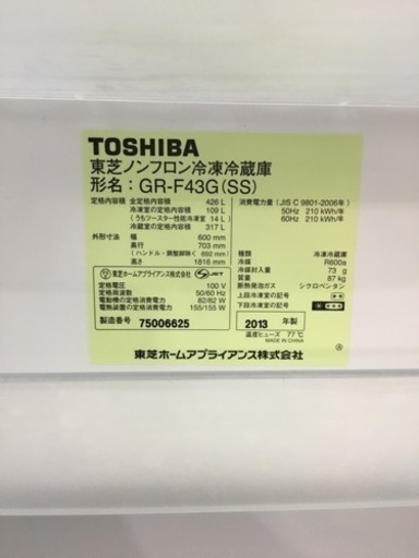 2013年製 TOSHIBA 東芝 VEGETA 426L冷蔵庫 GR-F43G