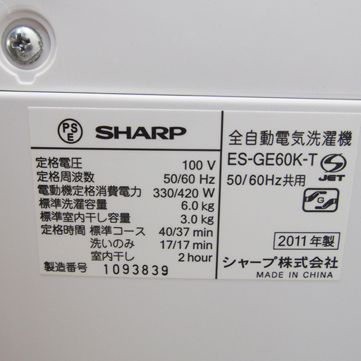 配達設置無料！SHARP おすすめ省水量タイプ洗濯機 6.0kg Agイオン ES07