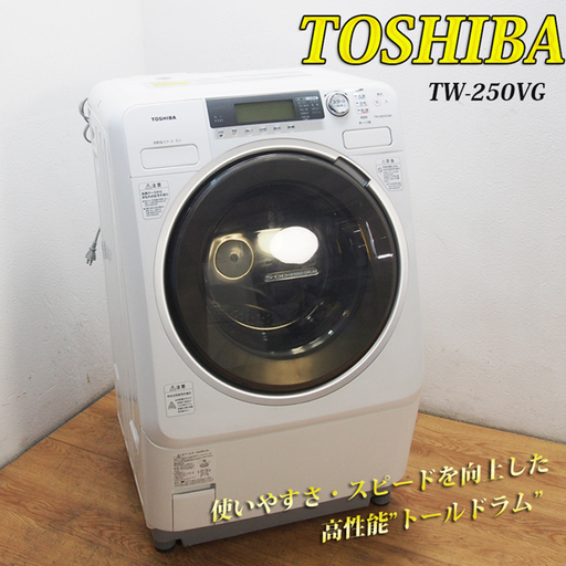 ドラム式洗濯乾燥機 9kg 乾燥6.0kg 東芝 ES09