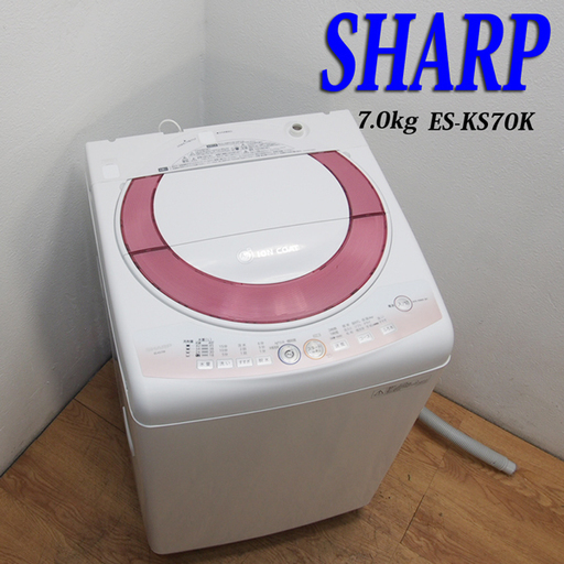 配達設置無料！ファミリー向け7.0kg 洗濯機 SHARP Agイオン 省水量タイプ ES10