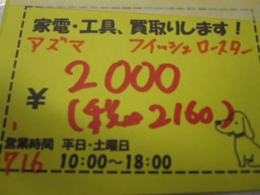 新生活 2160円 遠赤外線 フィッシュロースター グリル 魚焼き器 てんくんけん 花園町のキッチン家電 フィッシュロースター の中古あげます 譲ります ジモティーで不用品の処分