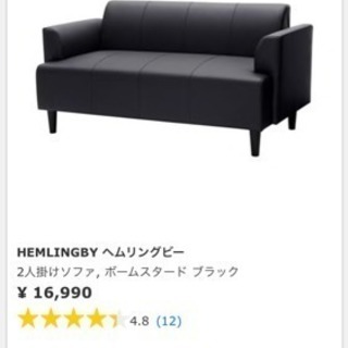 最終値下げIKEA HEMLINGBY ヘムリングビー IKEA 2人掛けソファ