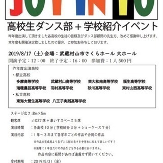 中高生ダンスイベント JOYINTO