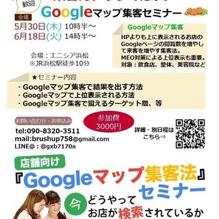 Googleマップ集客法-MEO対策を活用した店舗向けマーケティ...