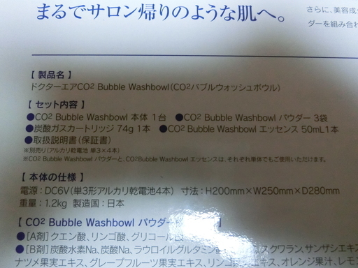 新品】定価39,800円 ドクターエア CO2 バブルウォッシュボウル