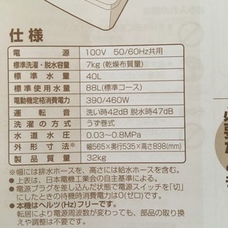 ほぼ新品洗濯機 2ヶ月使用品