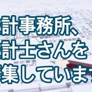 埋立ての設計図が描ける事務所を探しています。