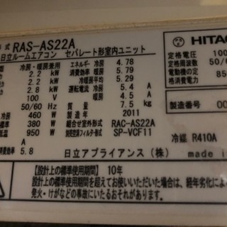 HITACHI6畳用エアコン【「値引きしました！！」