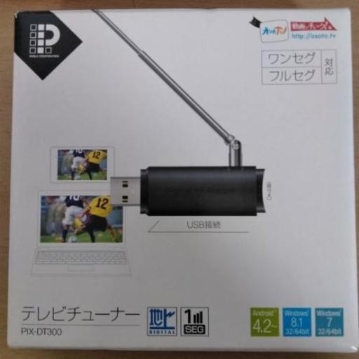 テレビチューナー(PIX-DT300)