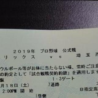 本日１４時 京セラ 野球チケット １枚