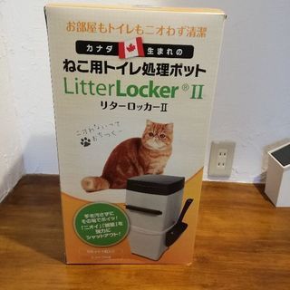 リターロッカーⅡ