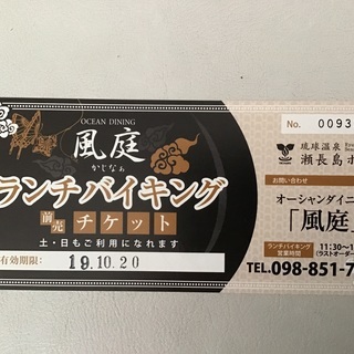 瀬長島ホテル ランチバイキングチケット