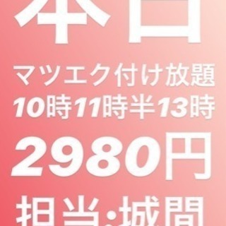 マツエク2980円