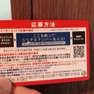 応募券 助け合い ジモティー