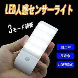 小型、超便利！LED人感センサーライト USB充電式 赤外線セン...
