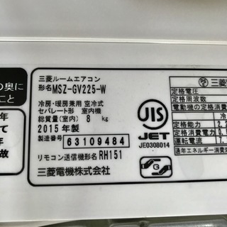 2015年 三菱ルームエアコン 冷房暖房 形名:MSZ-GV225-W - 東京都のその他