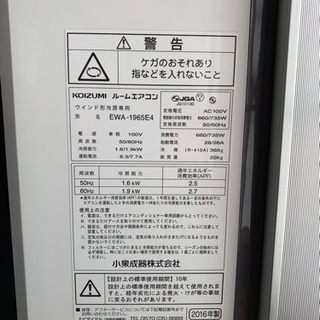 2016年製 コイズミ製窓用エアコン（オリジナルモデル）