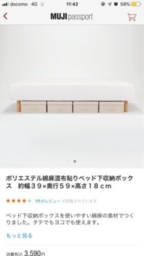 無印商品ポリエステル綿麻混布貼りベッド下収納ボックス 2個セット トムソンガゼル 北九州の収納家具の中古あげます 譲ります ジモティーで不用品の処分 無印商品ポリエステル綿麻混布貼りベッド下収納ボックス 2個セット トムソンガゼル 北九州の収納家具の中古あげます 譲ります ジモティーで不用品の処分