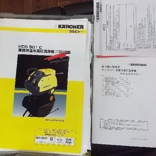 ケルヒャー 業務用100V高温高圧洗浄機 HDS501C スチーム強力洗浄 水道