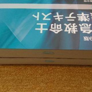 救急救命士標準テキスト 改訂第９版 上下巻セット