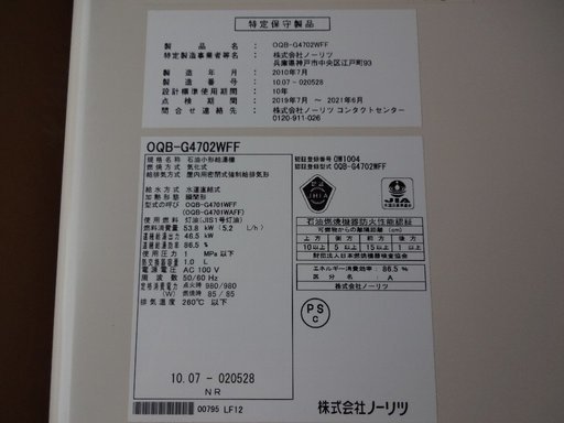 ノーリツ NORITZ】 直圧式石油給湯器(寒冷地仕様) OQB-G4702WFF