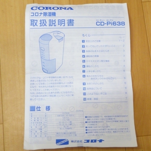5 23コロナ Corona 除湿機 除湿量5 6l Cd Pi638 取説付き Sl1 株 ネクストハンズ 旭川の季節 空調家電 除湿器 の中古あげます 譲ります ジモティーで不用品の処分 5 23コロナ Corona 除湿機 除湿量5 6l Cd Pi638 取説付き Sl1 株 ネクストハンズ 旭川の季節 空調家電 除湿器 の中古あげます 譲ります ジモティーで不用品の処分