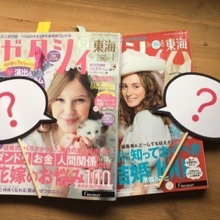 ゼクシィの読み方のポイント教えます!!!