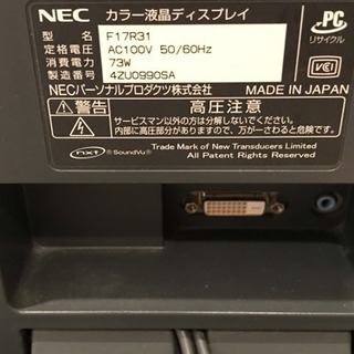 NECカラー液晶ディスプレイとキーボード