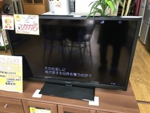 2014年製 SHARP シャープ 40型液晶テレビ AQUOS LC-40H9