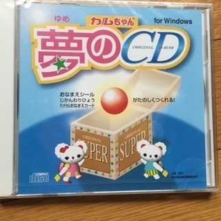 おなまえシールなどが楽しく作れるCD