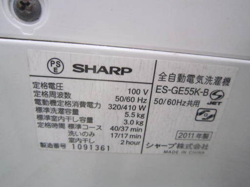 シャープ　ES-GE55K-B 洗濯機５．５キロ　２０１１年製