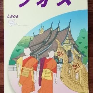 地球の歩き方 ラオス2011-12年美品