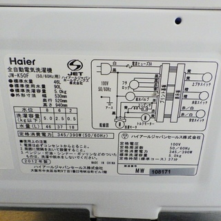 5/22ハイアール/Haier 2012年製 5kg 洗濯機 JW-K50F 北海道旭川市発　/SL2