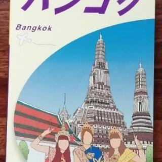 地球の歩き方 バンコク　2013-14年